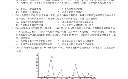 专题08、09北洋军阀统治时期、五四运动和中国诞生（好题过关）（原卷版）_07高考历史_通用版（老高考）复习资料_2024年复习资料_中国近现代史_配套练习（原卷版+解析版）