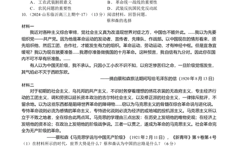 专题08、09北洋军阀统治时期、五四运动和中国诞生（好题过关）（原卷版）_07高考历史_通用版（老高考）复习资料_2024年复习资料_中国近现代史_配套练习（原卷版+解析版）
