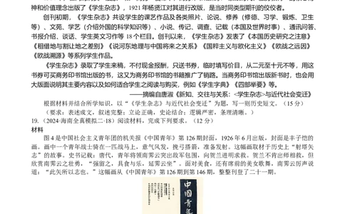 专题08、09北洋军阀统治时期、五四运动和中国诞生（好题过关）（原卷版）_07高考历史_通用版（老高考）复习资料_2024年复习资料_中国近现代史_配套练习（原卷版+解析版）