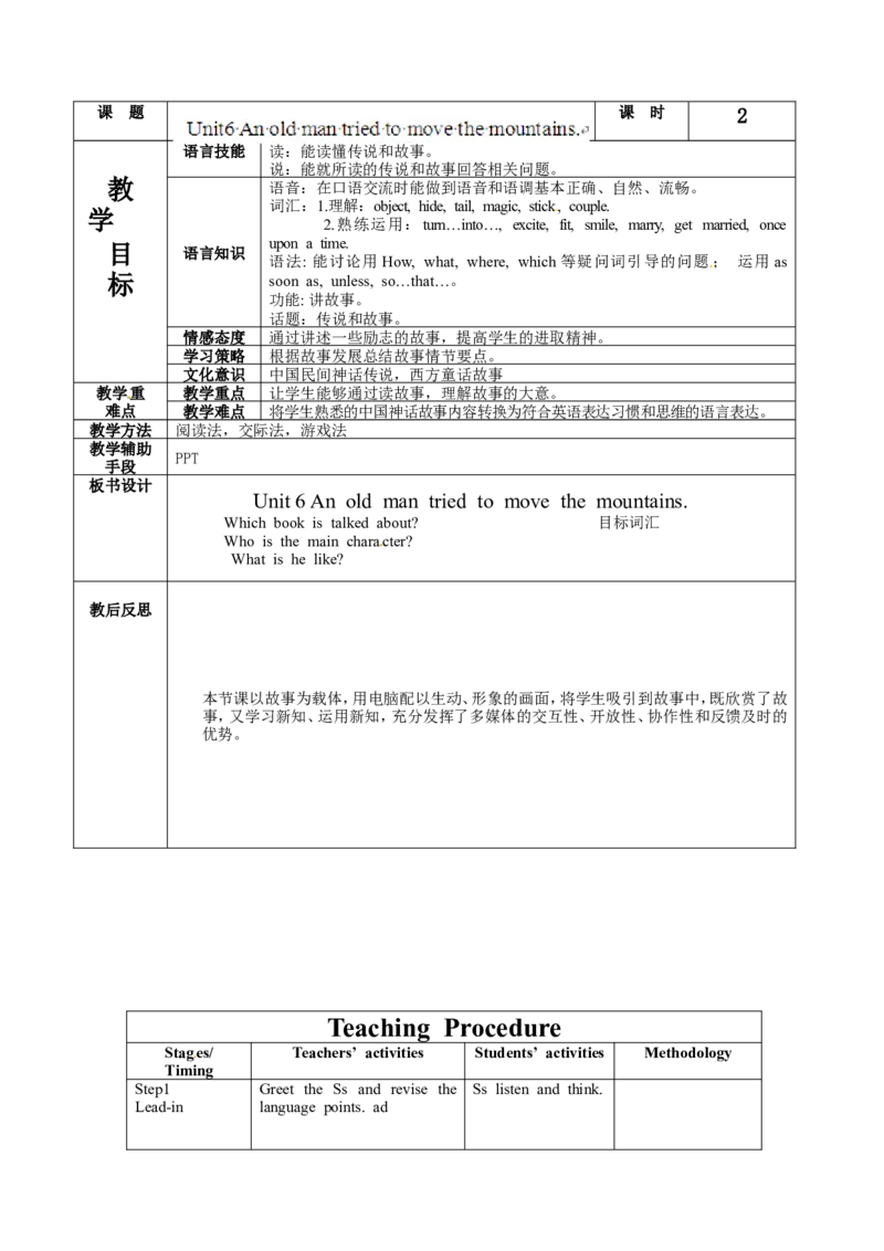 八年级英语下册集体备课教案：Unit6P2_人教版英语八年级下册_2026春人教版英语八年级下册资料_人教八下（旧版）_04.英语8下-教案合集_8下英语集体备课教案