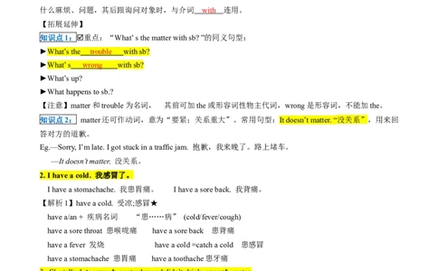 专题02核心考点归纳（考点清单）-（人教版）_人教版英语八年级下册_旧版_版本二_八年级英语下册（人教版）_期末专项复习-U302_2024版