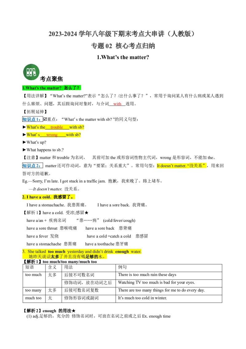 专题02核心考点归纳（考点清单）-（人教版）_人教版英语八年级下册_旧版_版本二_八年级英语下册（人教版）_期末专项复习-U302_2024版
