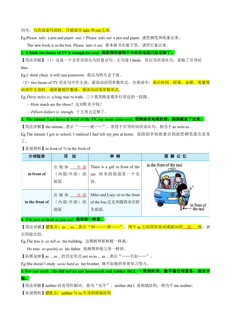 专题02核心考点归纳（考点清单）-（人教版）_人教版英语八年级下册_旧版_版本二_八年级英语下册（人教版）_期末专项复习-U302_2024版