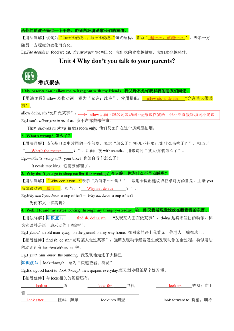 专题02核心考点归纳（考点清单）-（人教版）_人教版英语八年级下册_旧版_版本二_八年级英语下册（人教版）_期末专项复习-U302_2024版