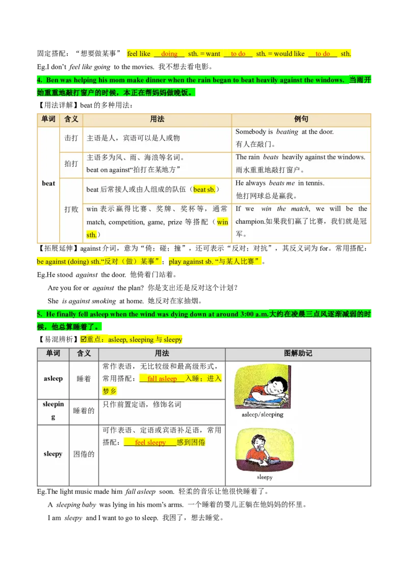 专题02核心考点归纳（考点清单）-（人教版）_人教版英语八年级下册_旧版_版本二_八年级英语下册（人教版）_期末专项复习-U302_2024版