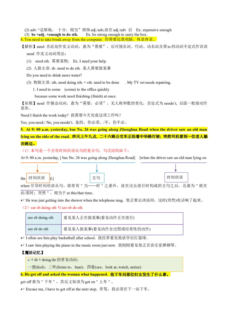 专题02核心考点归纳（考点清单）-（人教版）_人教版英语八年级下册_旧版_版本二_八年级英语下册（人教版）_期末专项复习-U302_2024版
