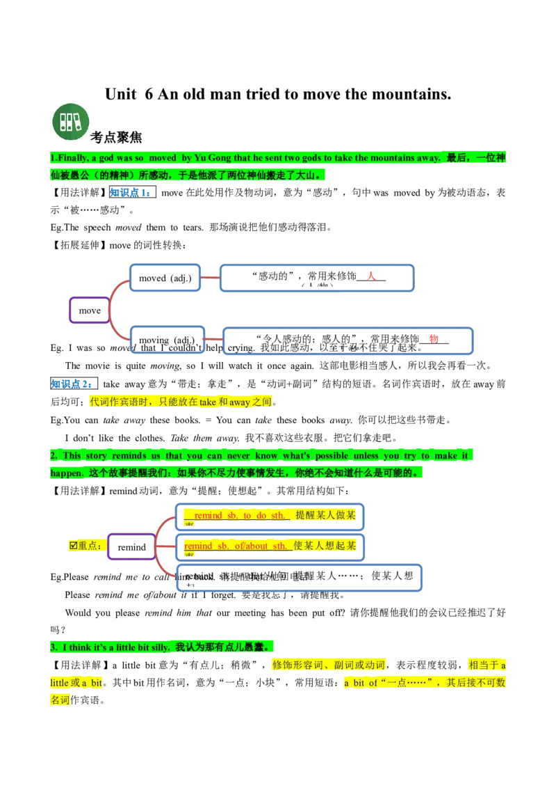 专题02核心考点归纳（考点清单）-（人教版）_人教版英语八年级下册_旧版_版本二_八年级英语下册（人教版）_期末专项复习-U302_2024版