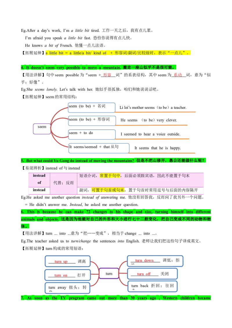 专题02核心考点归纳（考点清单）-（人教版）_人教版英语八年级下册_旧版_版本二_八年级英语下册（人教版）_期末专项复习-U302_2024版
