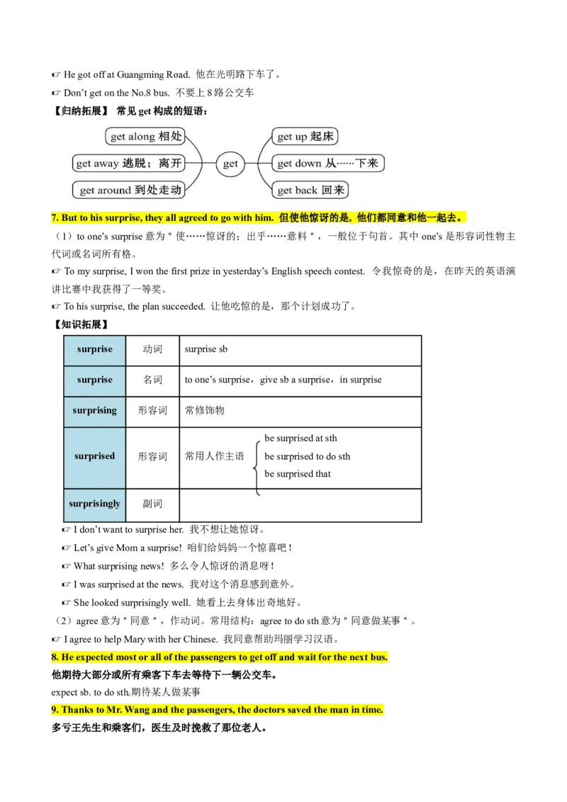专题02核心考点归纳（考点清单）-（人教版）_人教版英语八年级下册_旧版_版本二_八年级英语下册（人教版）_期末专项复习-U302_2024版