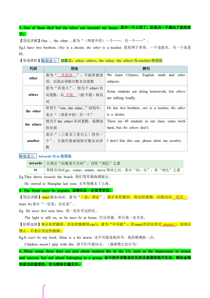 专题02核心考点归纳（考点清单）-（人教版）_人教版英语八年级下册_旧版_版本二_八年级英语下册（人教版）_期末专项复习-U302_2024版