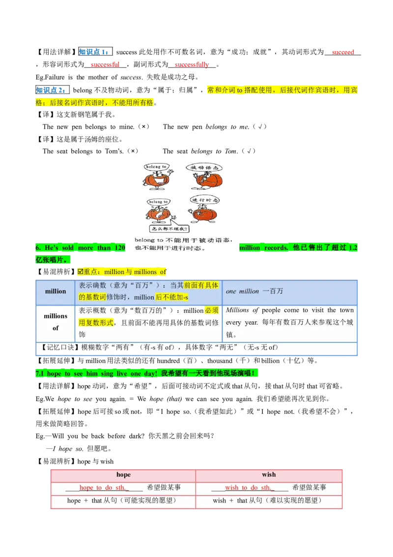 专题02核心考点归纳（考点清单）-（人教版）_人教版英语八年级下册_旧版_版本二_八年级英语下册（人教版）_期末专项复习-U302_2024版