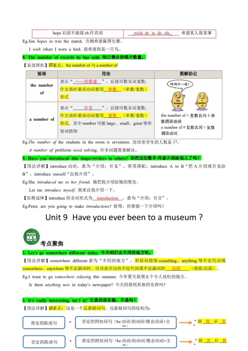 专题02核心考点归纳（考点清单）-（人教版）_人教版英语八年级下册_旧版_版本二_八年级英语下册（人教版）_期末专项复习-U302_2024版
