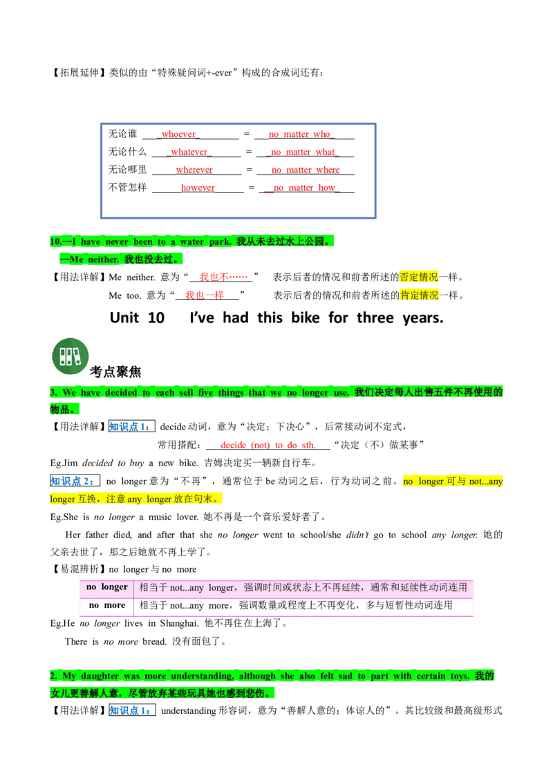 专题02核心考点归纳（考点清单）-（人教版）_人教版英语八年级下册_旧版_版本二_八年级英语下册（人教版）_期末专项复习-U302_2024版