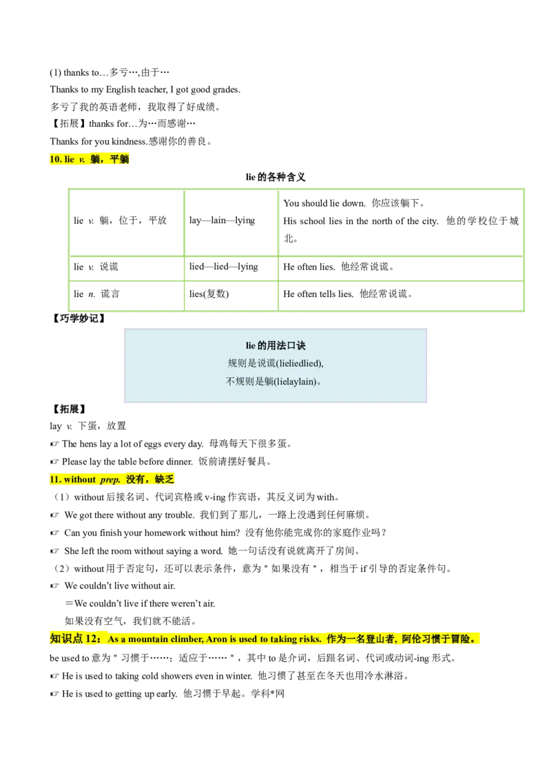 专题02核心考点归纳（考点清单）-（人教版）_人教版英语八年级下册_旧版_版本二_八年级英语下册（人教版）_期末专项复习-U302_2024版
