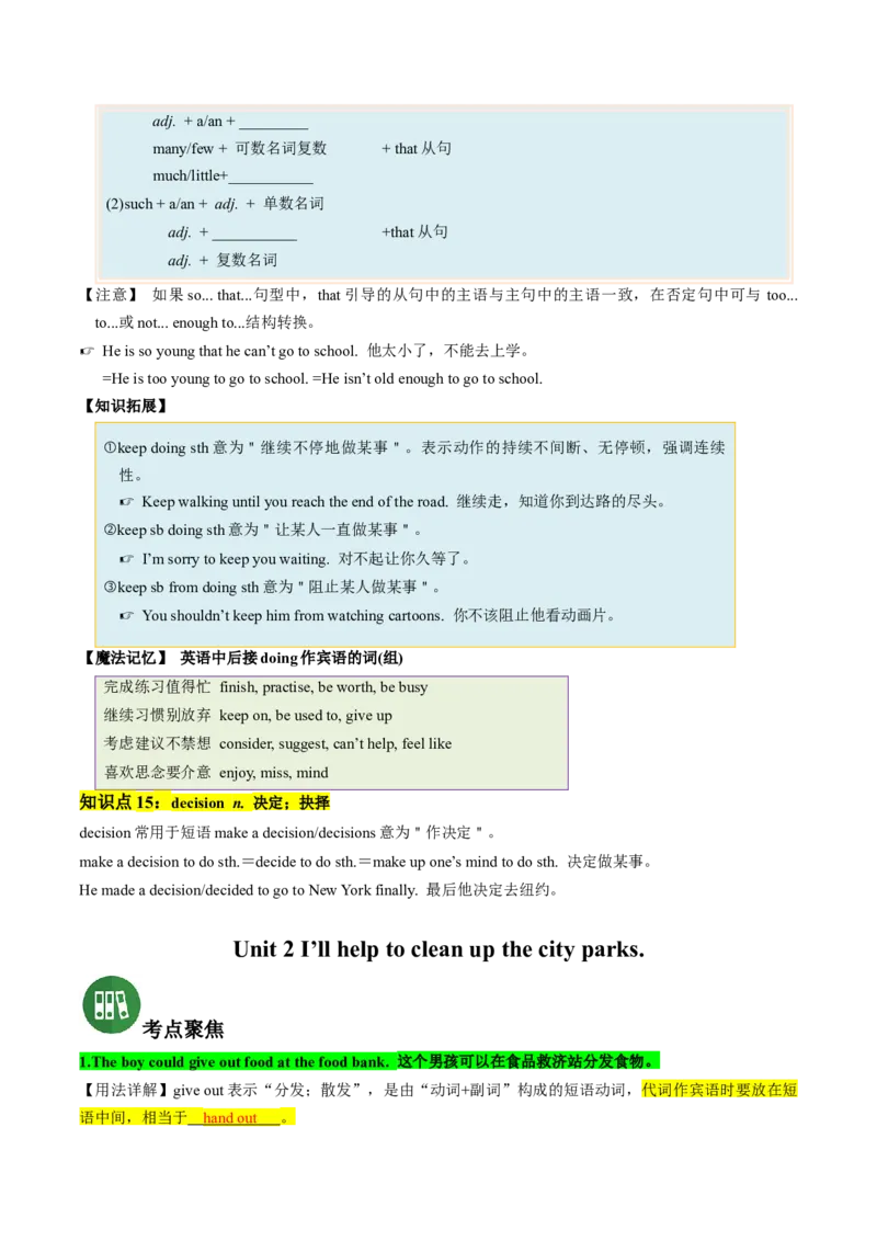 专题02核心考点归纳（考点清单）-（人教版）_人教版英语八年级下册_旧版_版本二_八年级英语下册（人教版）_期末专项复习-U302_2024版