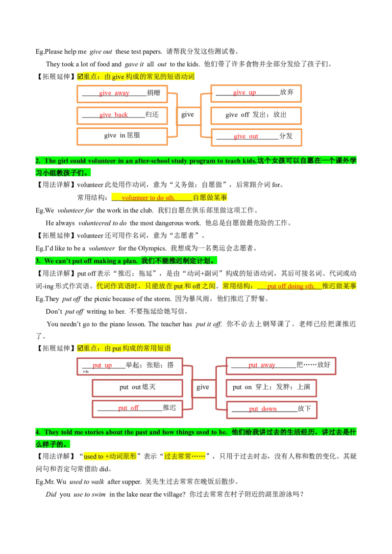 专题02核心考点归纳（考点清单）-（人教版）_人教版英语八年级下册_旧版_版本二_八年级英语下册（人教版）_期末专项复习-U302_2024版