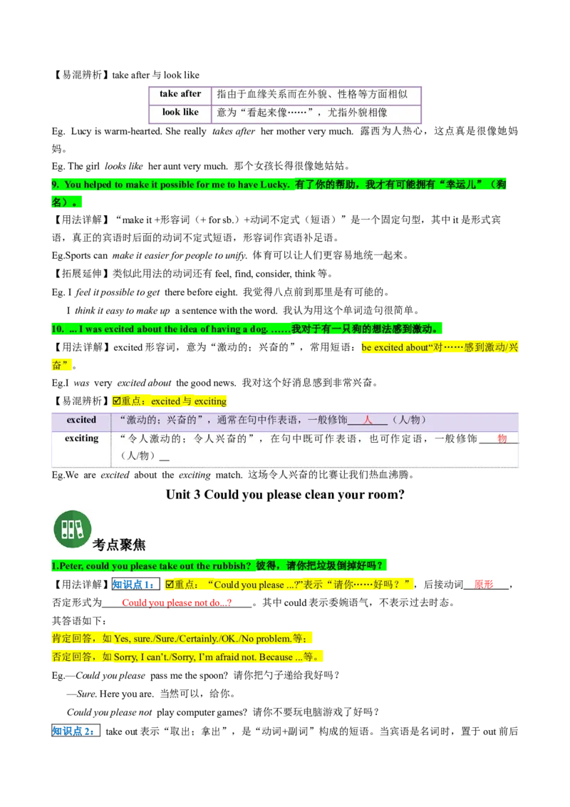 专题02核心考点归纳（考点清单）-（人教版）_人教版英语八年级下册_旧版_版本二_八年级英语下册（人教版）_期末专项复习-U302_2024版