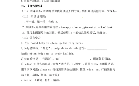 人教版八年级英语下册名校精品导学案Unit2_2_人教版英语八年级下册_2026春人教版英语八年级下册资料_人教八下（旧版）_05.英语8下-导学案