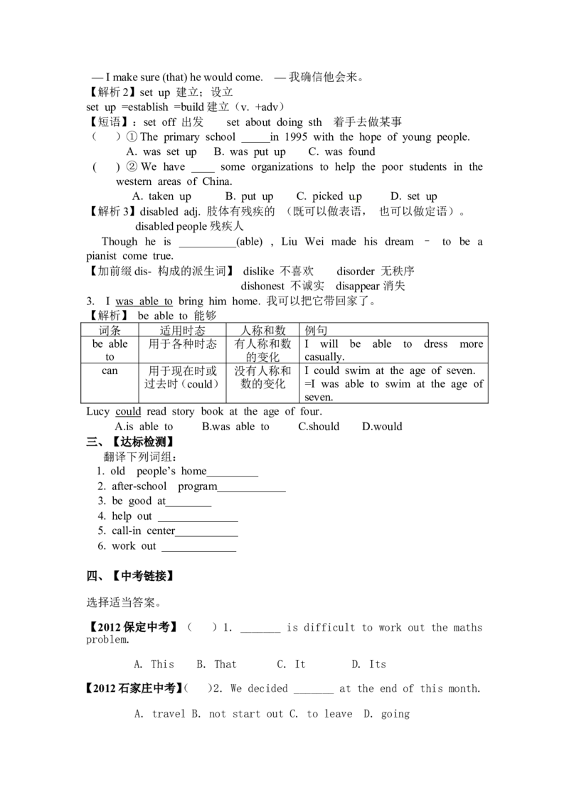 人教版八年级英语下册名校精品导学案Unit2_2_人教版英语八年级下册_2026春人教版英语八年级下册资料_人教八下（旧版）_05.英语8下-导学案