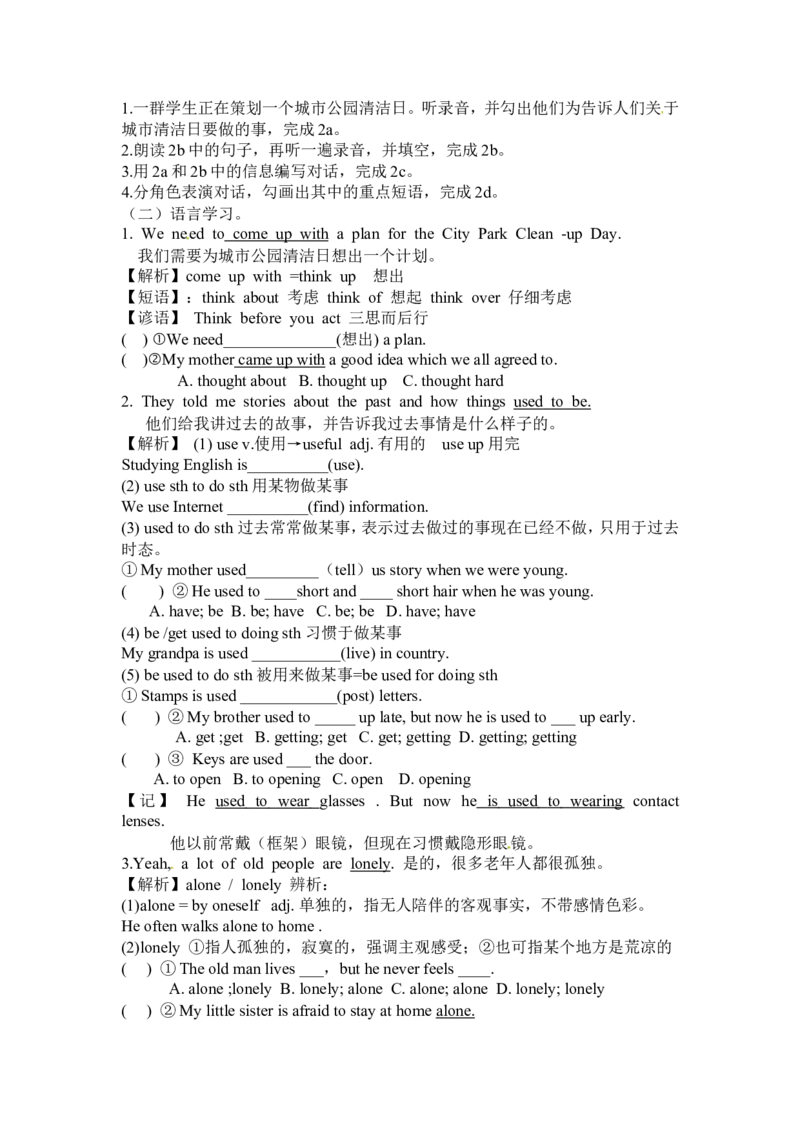 人教版八年级英语下册名校精品导学案Unit2_2_人教版英语八年级下册_2026春人教版英语八年级下册资料_人教八下（旧版）_05.英语8下-导学案