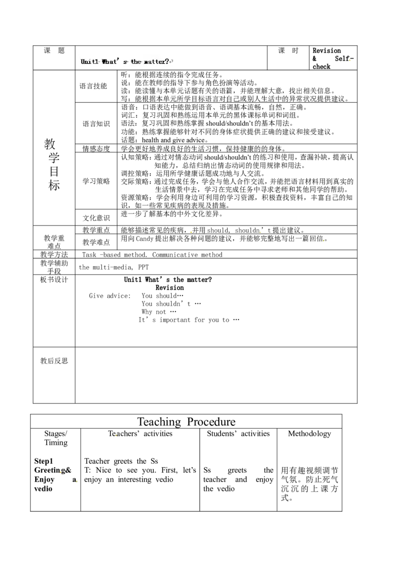 八年级英语下册集体备课教案：Unit1period4revision_人教版英语八年级下册_2026春人教版英语八年级下册资料_人教八下（旧版）_04.英语8下-教案合集_8下英语集体备课教案