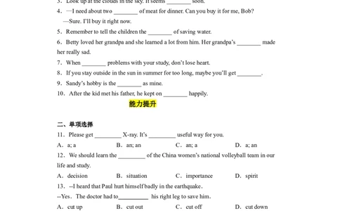 Unit1第5课时(SectionB2a-2e)（分层作业）试题版_人教版英语八年级下册_2026春人教版英语八年级下册资料_人教八下（旧版）_07.英语8下-试题_课时练习_分层作业