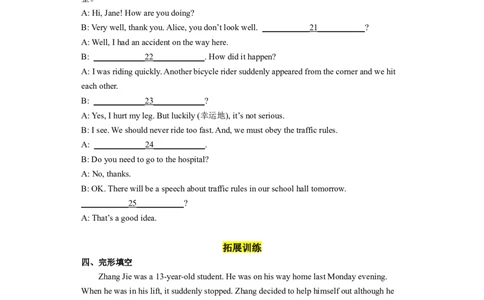 Unit1第5课时(SectionB2a-2e)（分层作业）试题版_人教版英语八年级下册_2026春人教版英语八年级下册资料_人教八下（旧版）_07.英语8下-试题_课时练习_分层作业