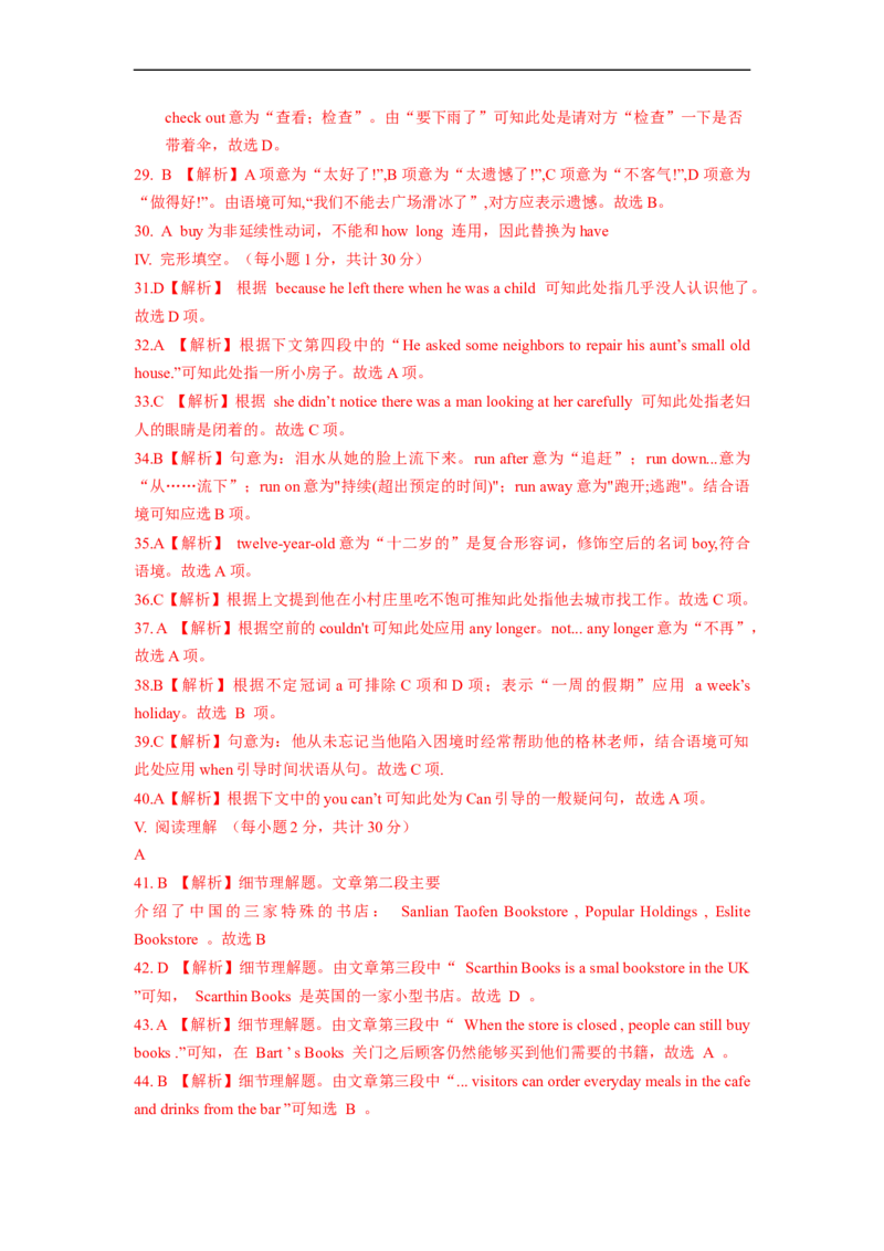 Unit10夯实基础八年级英语下册单元过关与提升测试（人教版）_人教版英语八年级下册_2026春人教版英语八年级下册资料_人教八下（旧版）_07.英语8下-试题_单元测试_单元测试第二套