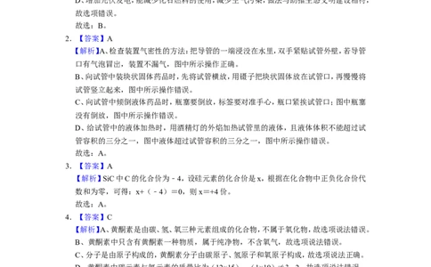 2023年贵州省初中学业水平考试化学试题详解答案_贵州中考_5.贵州中考化学（2008-2025）