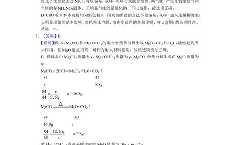 2023年贵州省初中学业水平考试化学试题详解答案_贵州中考_5.贵州中考化学（2008-2025）