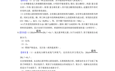 2023年贵州省初中学业水平考试化学试题详解答案_贵州中考_5.贵州中考化学（2008-2025）