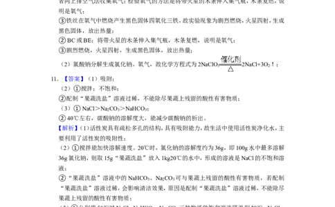 2023年贵州省初中学业水平考试化学试题详解答案_贵州中考_5.贵州中考化学（2008-2025）