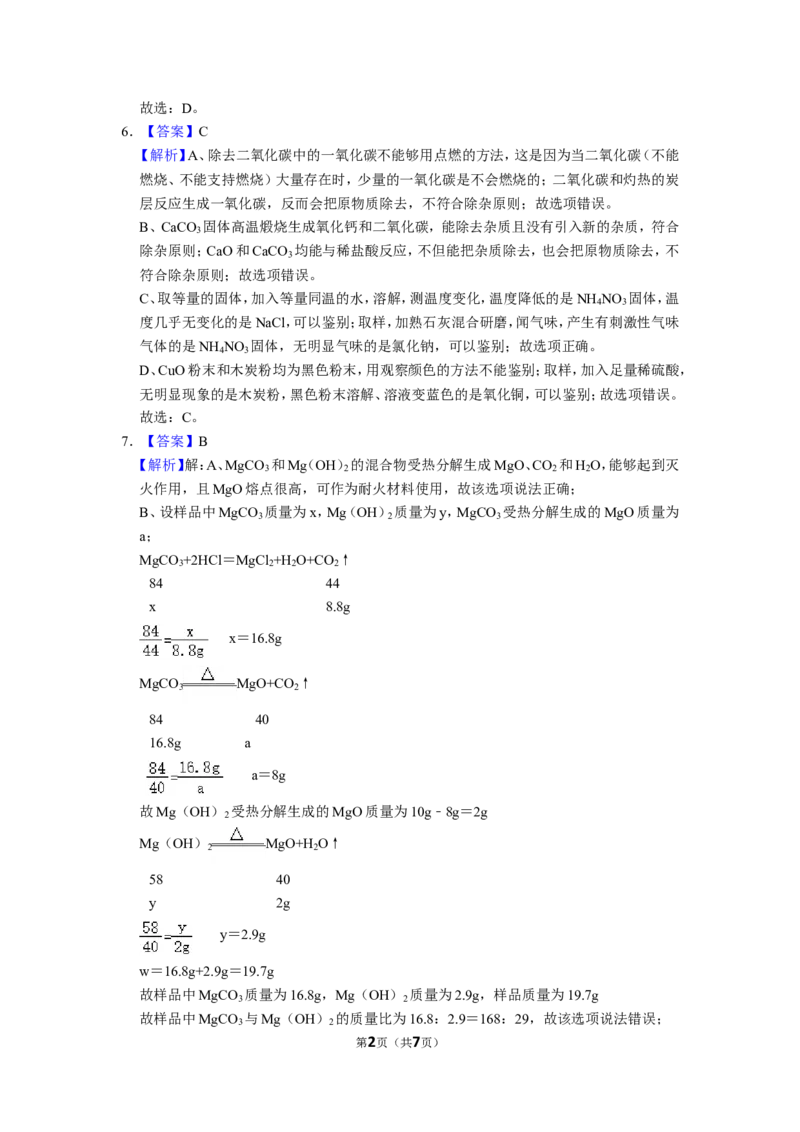 2023年贵州省初中学业水平考试化学试题详解答案_贵州中考_5.贵州中考化学（2008-2025）