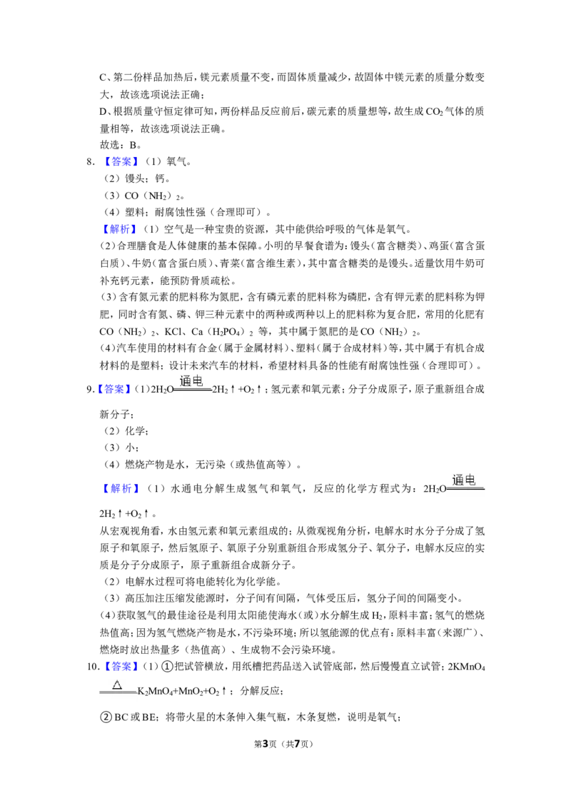 2023年贵州省初中学业水平考试化学试题详解答案_贵州中考_5.贵州中考化学（2008-2025）