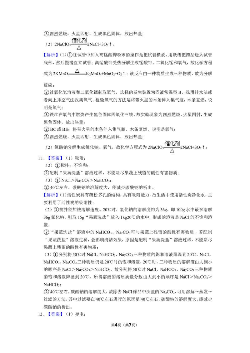 2023年贵州省初中学业水平考试化学试题详解答案_贵州中考_5.贵州中考化学（2008-2025）