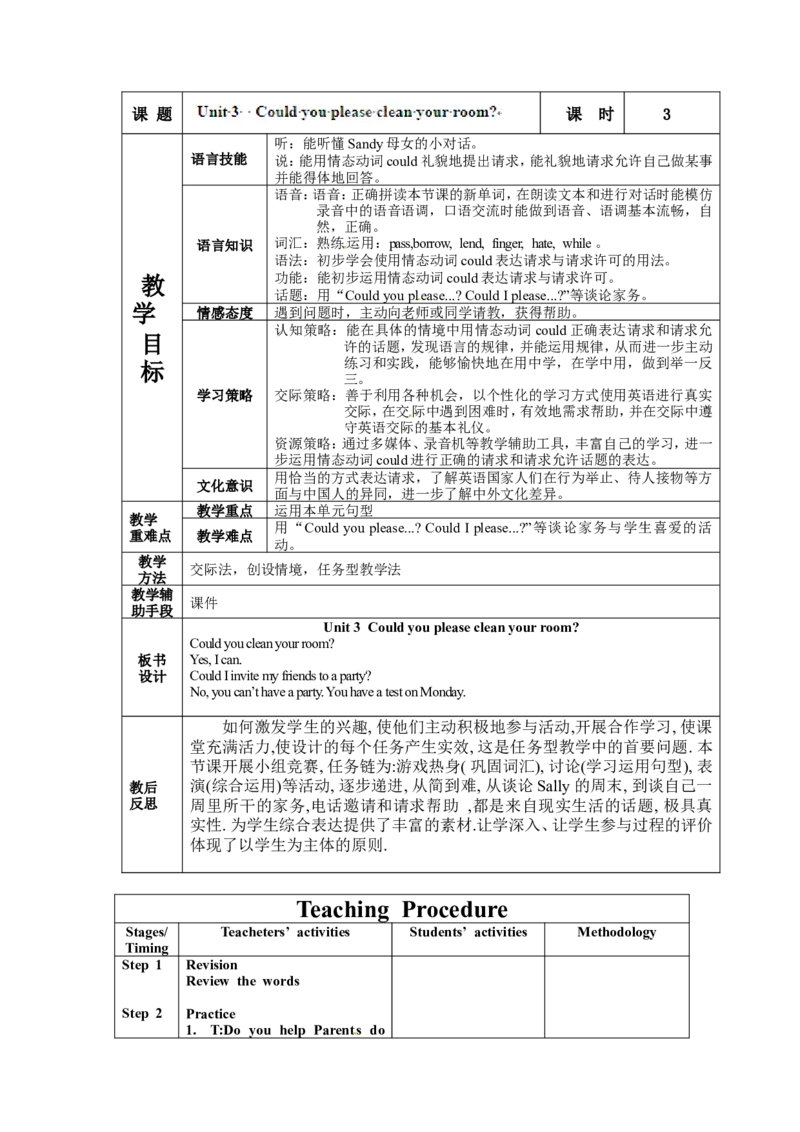 八年级英语下册集体备课教案：Unit3P3_人教版英语八年级下册_2026春人教版英语八年级下册资料_人教八下（旧版）_04.英语8下-教案合集_8下英语集体备课教案