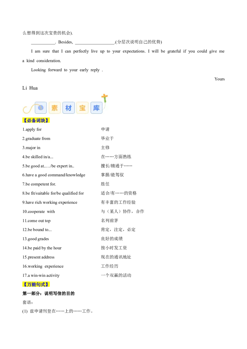 专题07邀请信、申请信（解析版）_02高考数学_2025年新高考资料_二轮复习_01高考语文等多个文件_高分&middot;技能2025年高考英语写作常考题型全面突破
