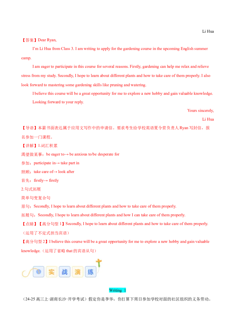专题07邀请信、申请信（解析版）_02高考数学_2025年新高考资料_二轮复习_01高考语文等多个文件_高分&middot;技能2025年高考英语写作常考题型全面突破