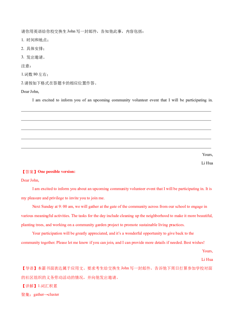 专题07邀请信、申请信（解析版）_02高考数学_2025年新高考资料_二轮复习_01高考语文等多个文件_高分&middot;技能2025年高考英语写作常考题型全面突破