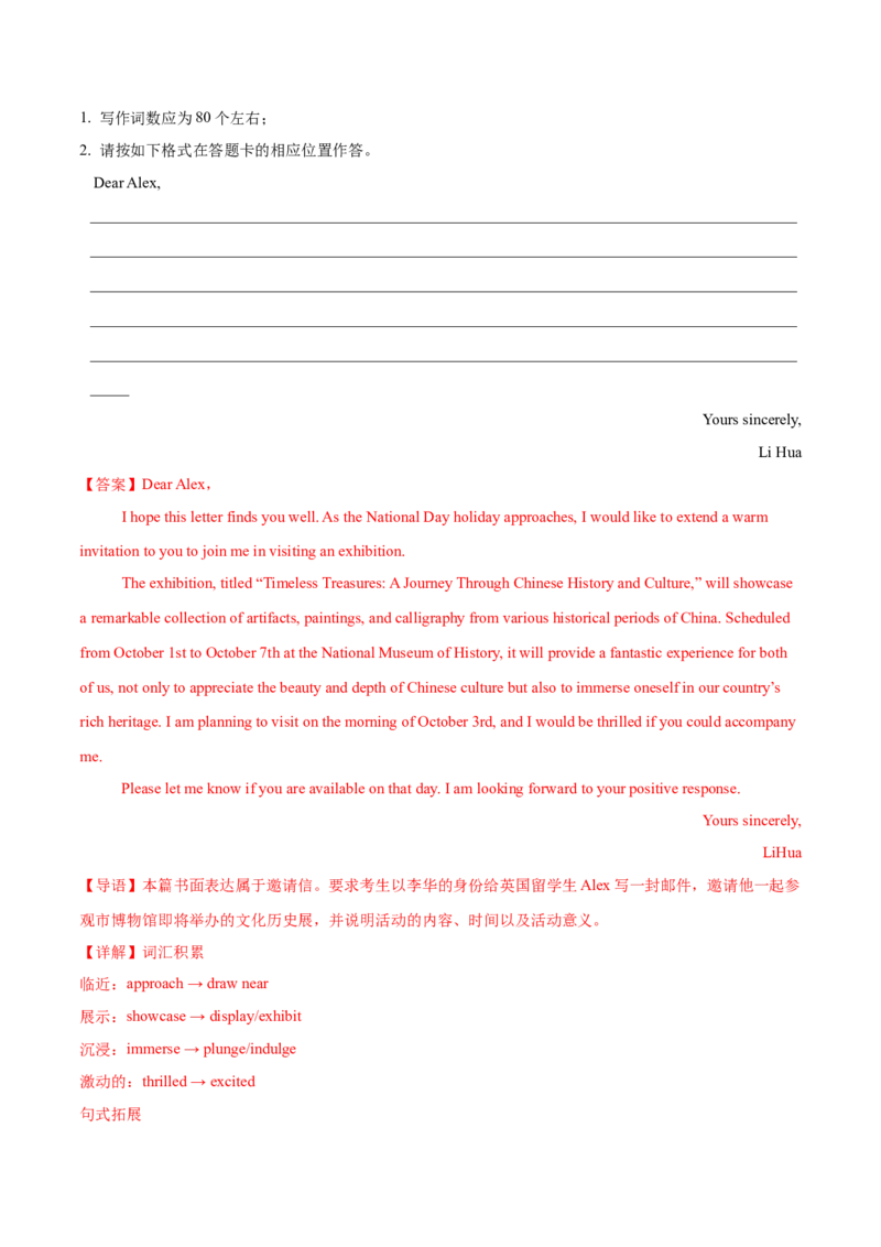 专题07邀请信、申请信（解析版）_02高考数学_2025年新高考资料_二轮复习_01高考语文等多个文件_高分&middot;技能2025年高考英语写作常考题型全面突破