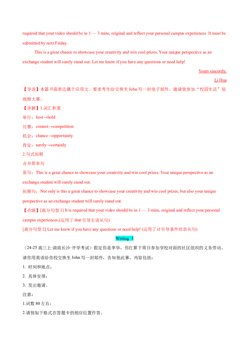 专题07邀请信、申请信（解析版）_02高考数学_2025年新高考资料_二轮复习_01高考语文等多个文件_高分&middot;技能2025年高考英语写作常考题型全面突破