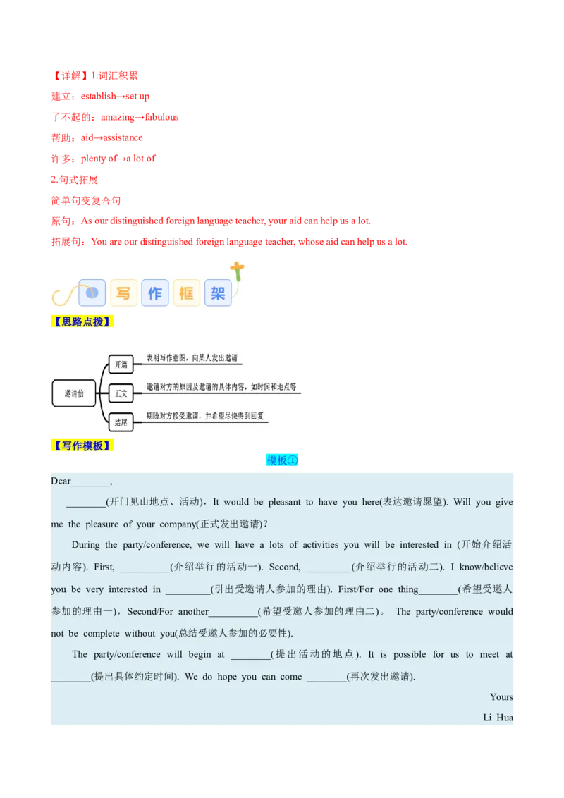 专题07邀请信、申请信（解析版）_02高考数学_2025年新高考资料_二轮复习_01高考语文等多个文件_高分&middot;技能2025年高考英语写作常考题型全面突破