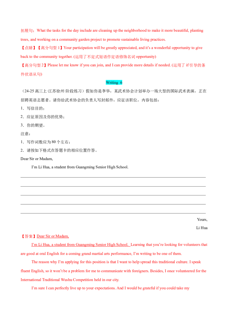 专题07邀请信、申请信（解析版）_02高考数学_2025年新高考资料_二轮复习_01高考语文等多个文件_高分&middot;技能2025年高考英语写作常考题型全面突破