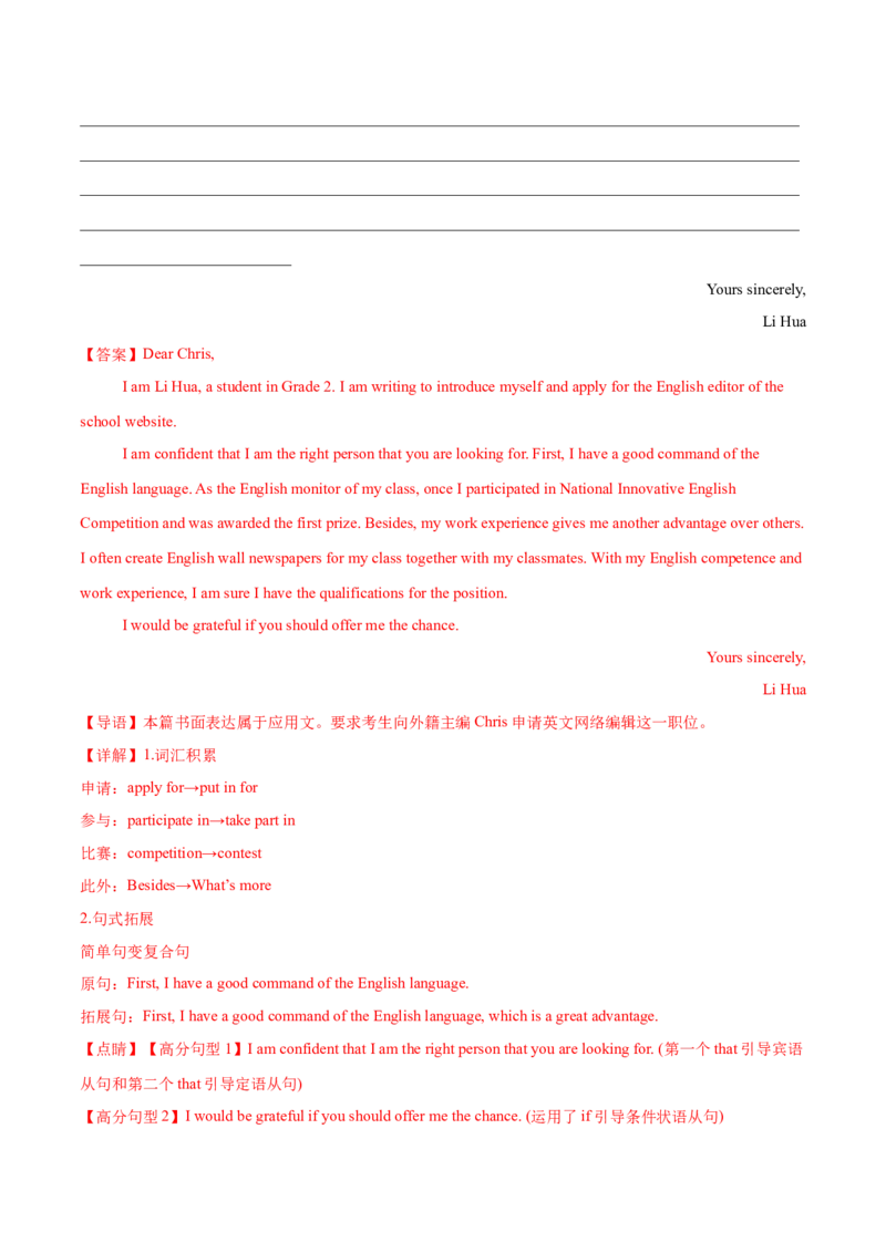 专题07邀请信、申请信（解析版）_02高考数学_2025年新高考资料_二轮复习_01高考语文等多个文件_高分&middot;技能2025年高考英语写作常考题型全面突破