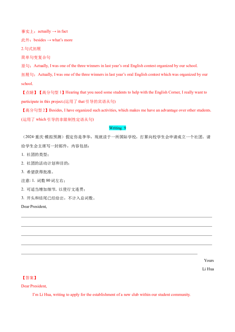 专题07邀请信、申请信（解析版）_02高考数学_2025年新高考资料_二轮复习_01高考语文等多个文件_高分&middot;技能2025年高考英语写作常考题型全面突破