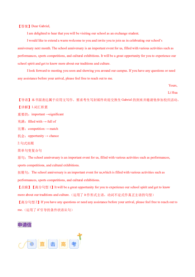 专题07邀请信、申请信（解析版）_02高考数学_2025年新高考资料_二轮复习_01高考语文等多个文件_高分&middot;技能2025年高考英语写作常考题型全面突破