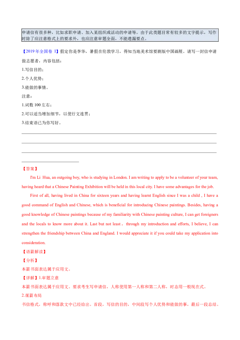 专题07邀请信、申请信（解析版）_02高考数学_2025年新高考资料_二轮复习_01高考语文等多个文件_高分&middot;技能2025年高考英语写作常考题型全面突破