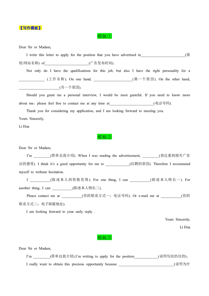 专题07邀请信、申请信（解析版）_02高考数学_2025年新高考资料_二轮复习_01高考语文等多个文件_高分&middot;技能2025年高考英语写作常考题型全面突破