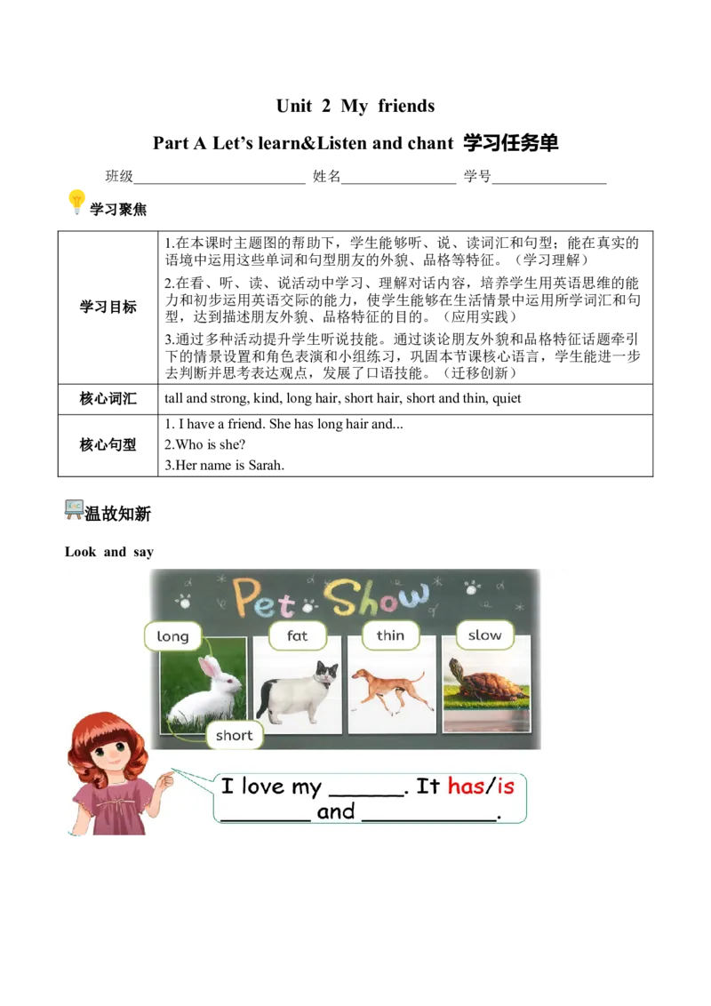 Unit2第2课时PartALet&rsquo;slearn&Listenandchant(学习任务单)_4上-新英语人教PEP版（2025持续更新）_01.英语4上-教案+PPT课件+学习任务单+练习第1套齐全_3学习任务单