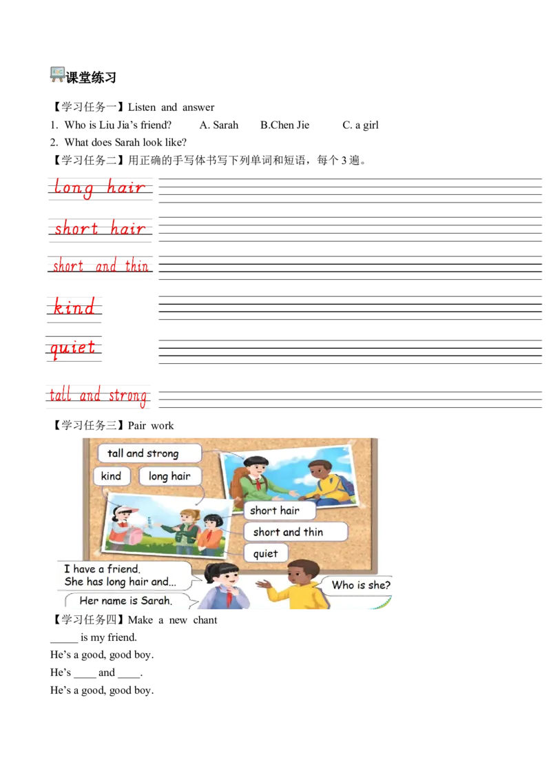 Unit2第2课时PartALet&rsquo;slearn&Listenandchant(学习任务单)_4上-新英语人教PEP版（2025持续更新）_01.英语4上-教案+PPT课件+学习任务单+练习第1套齐全_3学习任务单